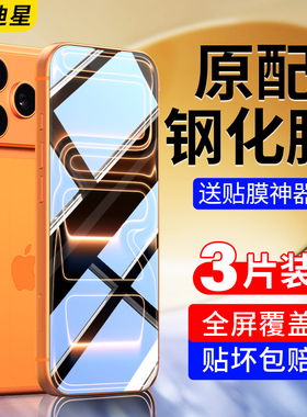 适用苹果17钢化膜iPhone17手机膜17promax新款保护膜17pro高清ar抗反射屏幕贴膜pm全屏护眼air无黑边ip十七版