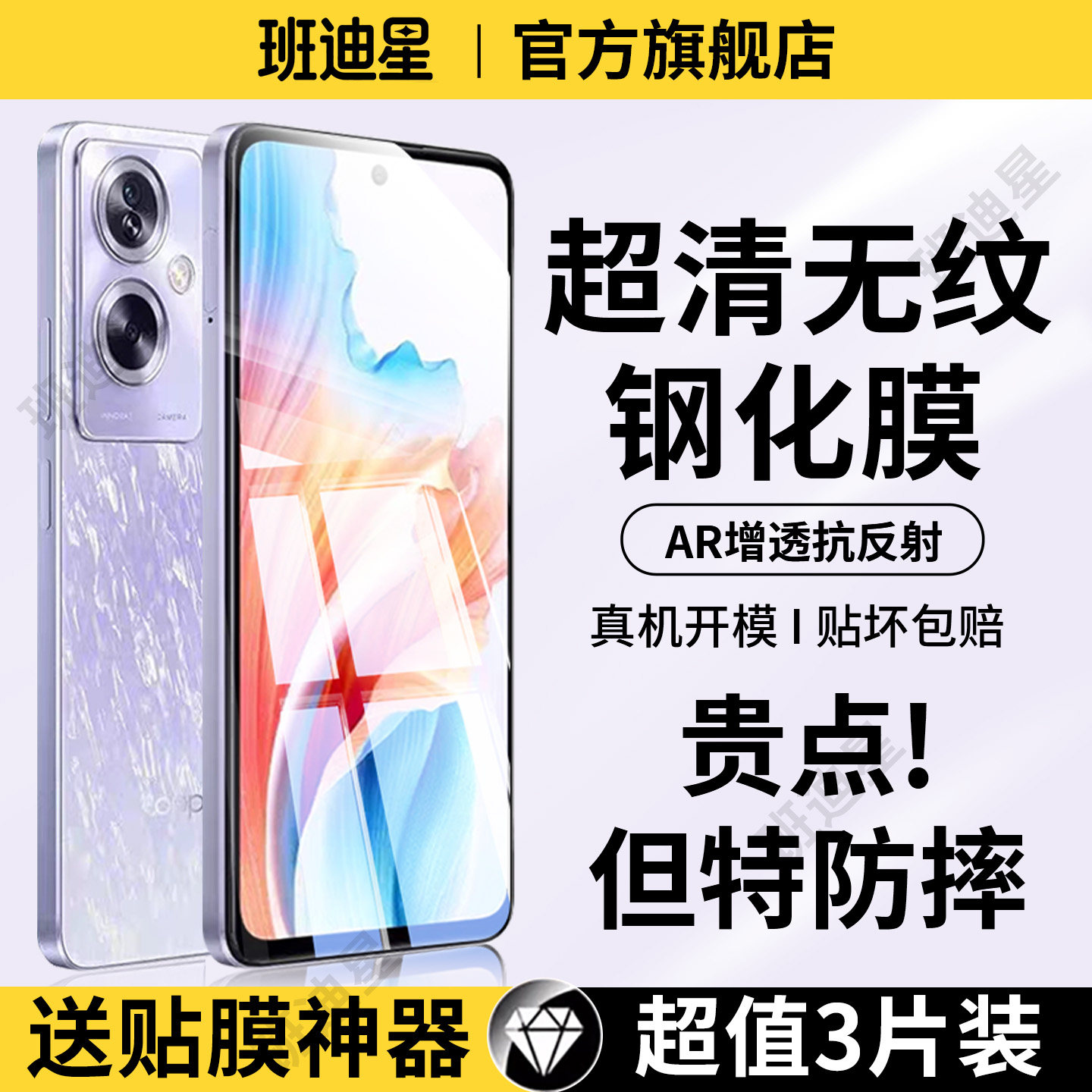 班迪星适用OPPOa2钢化膜