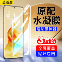 班迪星適用opporeno9系列手機(jī)膜