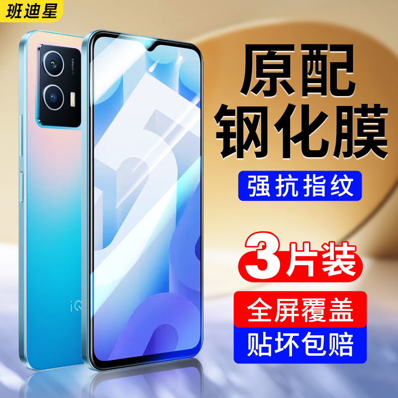 班迪星适用iqoou5防爆手机钢化膜