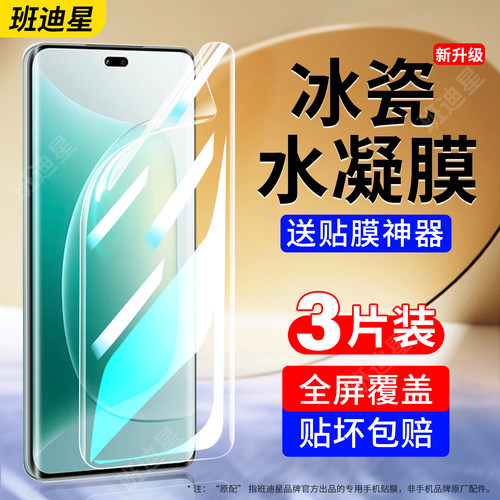 班迪星适用荣耀300pro手机膜