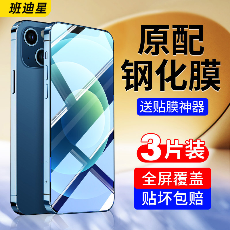 适用苹果12钢化膜iphone12promax手机膜12pro全