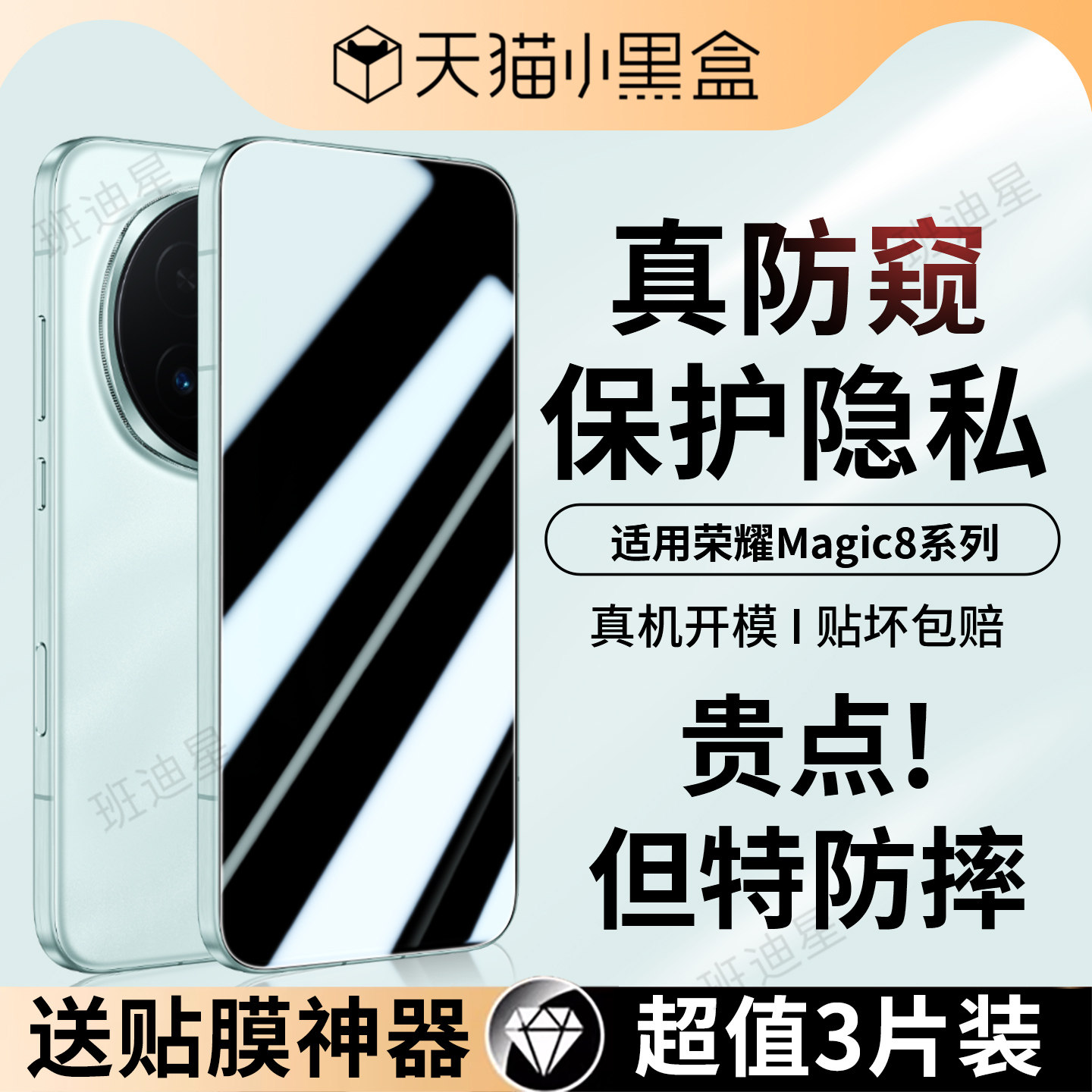 适用荣耀magic8防窥膜magic8pro防窥钢化膜magic8proair防偷窥手机膜honor魔术八华为专用膜全屏防摔保护贴膜