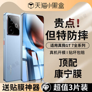 适用真我gt7钢化膜realmegt7pro手机膜oppo真我GT7竞速版保护膜gtpro全屏高清防摔屏保por防指纹屏幕贴膜刚化