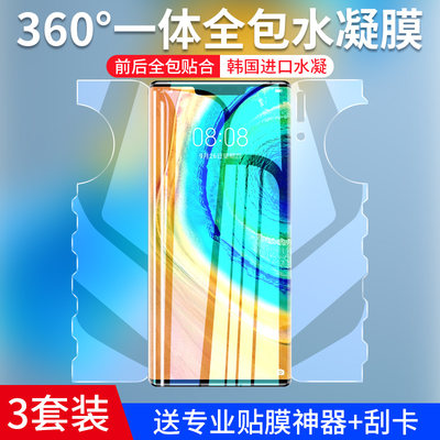 班迪星适用华为mate30全包手机膜