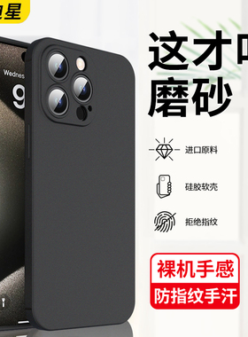 适用iPhone15promax手机壳15pro苹果15硅胶plus磨砂壳pulas新款ipone15黑色pm全包镜头ip防摔por保护套proamx