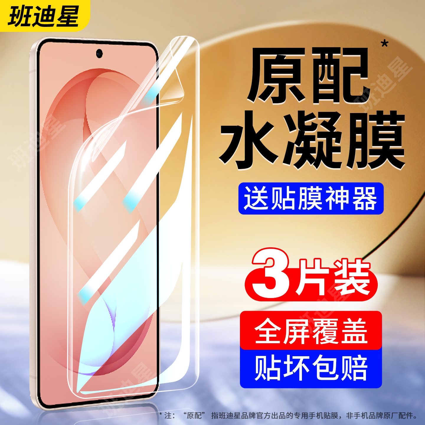 班迪星适用三星s26手机膜三星s26ultra水凝膜galaxys26+屏幕保护膜Samsung全屏高清钢化软膜新款加十全包贴膜
