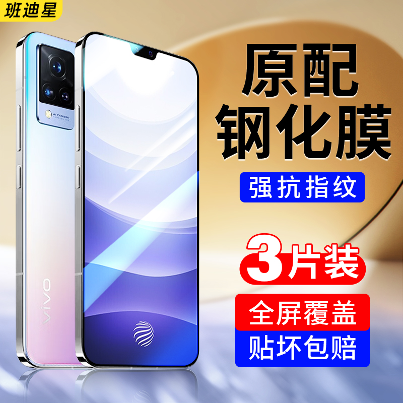 班迪星适用vivos9防爆手机钢化膜