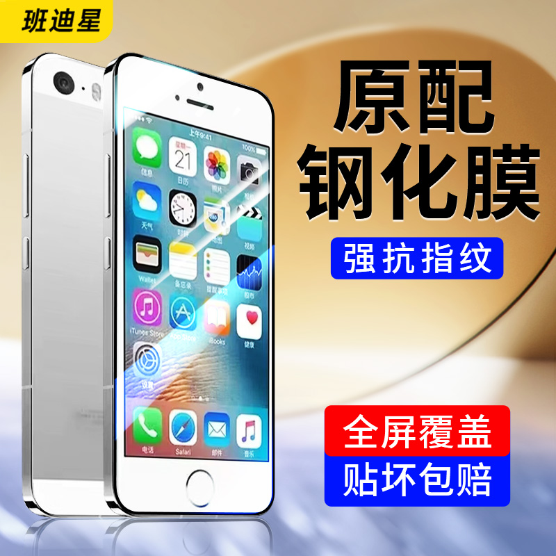 适用苹果5s钢化膜iphone5se手机膜iphonese1一代iphones全屏覆盖iphonees玻璃5C贴膜ipone屏幕保护膜es屏保五-封面