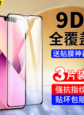 适用苹果13钢化膜iphone13pro手机膜13promax全屏mini防蓝光ming屏保130pmx乃mimi平果pr0max十三min专用por