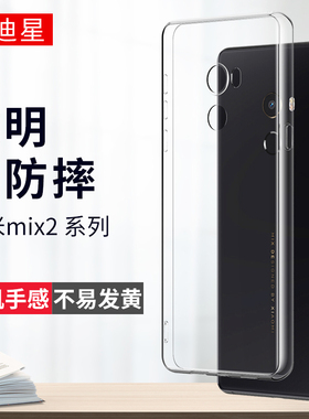适用小米mix2s手机壳mix2透明硅胶软壳mx2新款保护套mis2s全包防摔mⅰx2超薄男mlx2原装mⅰx简约后壳mi×女款