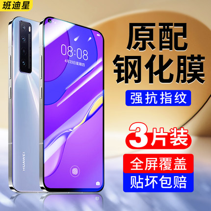 适用华为nova7钢化膜nove7se专用膜nowa7pro手机note75g全屏novo7por华内nava5g贴膜navo7保护nave乐活版n0va