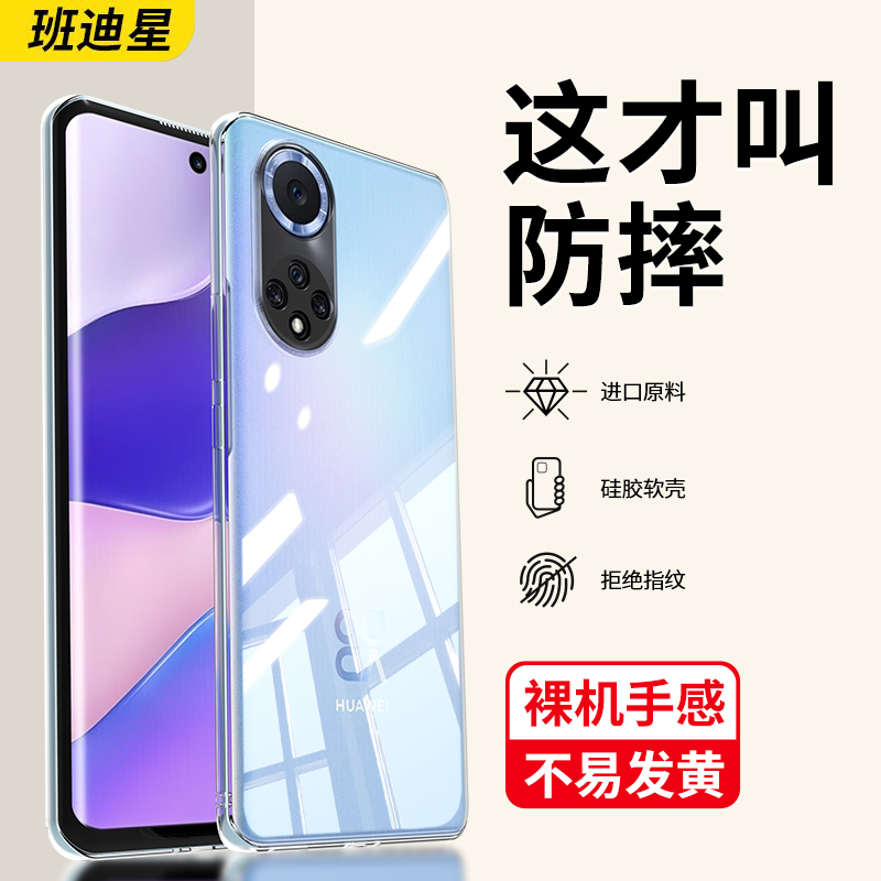 班迪星适用华为hinova9手机壳