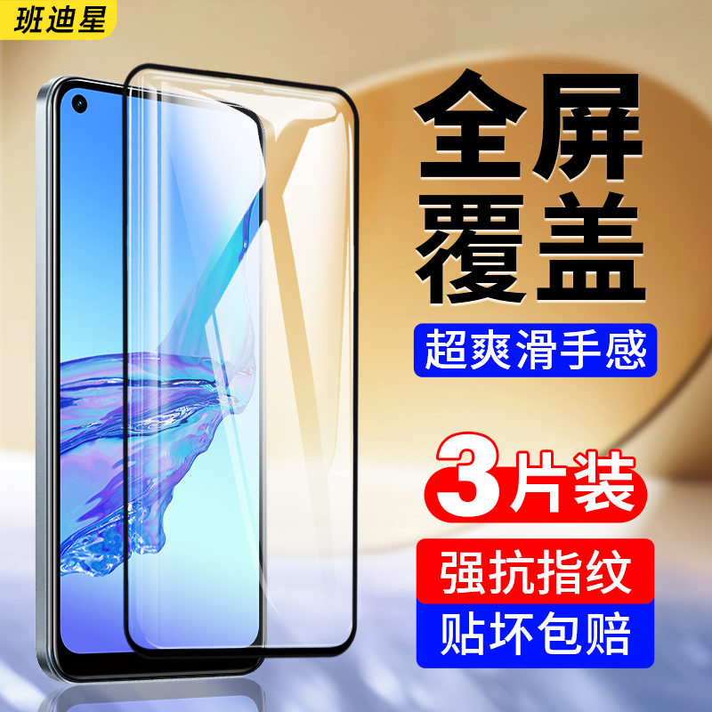 班迪星适用oppoa32防爆钢化膜