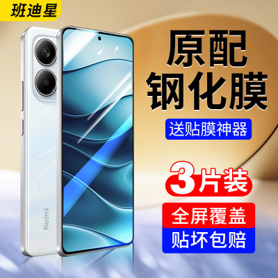 班迪星适用红米note14防爆钢化膜