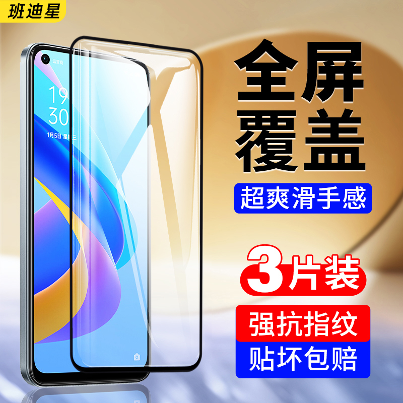 班迪星适用oppoa36防爆钢化膜