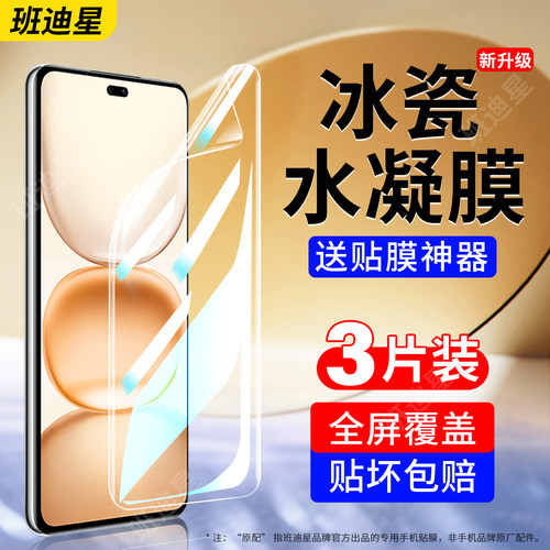 班迪星适用荣耀power全包手机膜