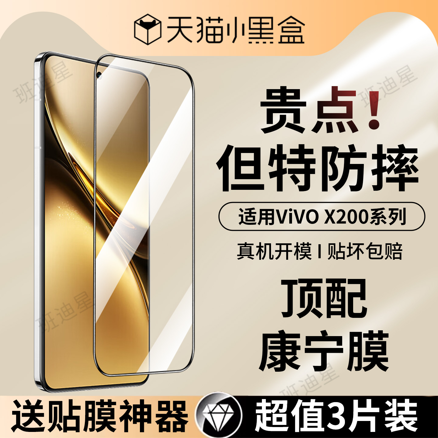班迪星适用vivox200S防爆钢化膜