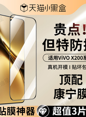 适用vivox200s钢化膜x200promini手机膜x200vivo专用膜x200pro屏幕保护膜mini全屏防摔por高清屏保贴膜抗蓝光