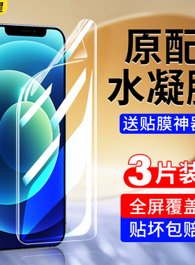 适用苹果12手机膜iphone12promax钢化水凝膜12pro全屏高清mini软膜ip12pormax十二pm平果迷你i防蓝光全包贴膜
