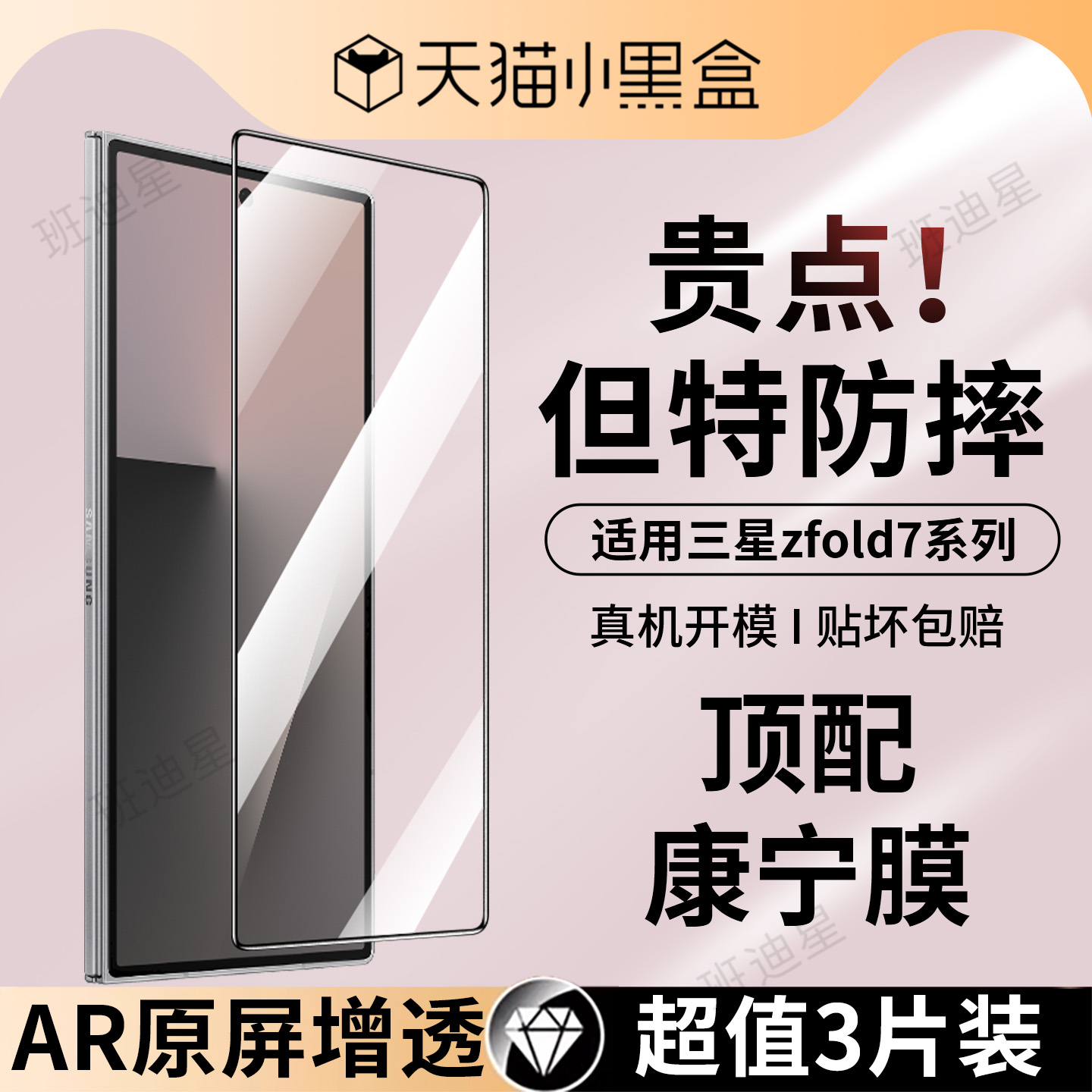 班迪星适用三星zfold7防爆钢化膜