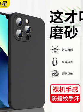 适用苹果13手机壳iphone13promax磨砂pro硅胶套pm的pormaxs新款por萍果13pormas镜头全包ipone防摔ip专用超薄