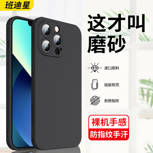 班迪星适用苹果13硅胶手机壳
