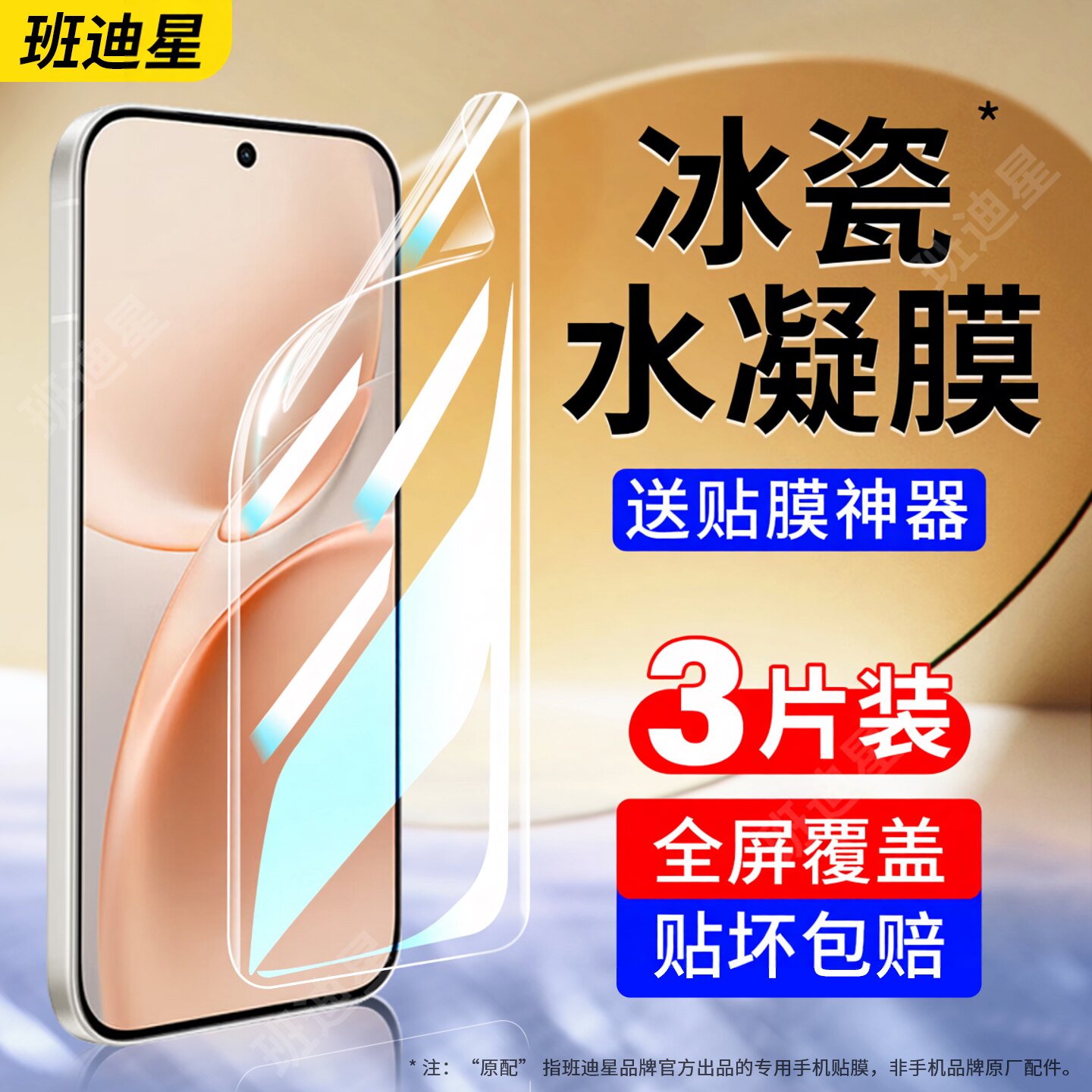 班迪星适用vivos50全包手机膜