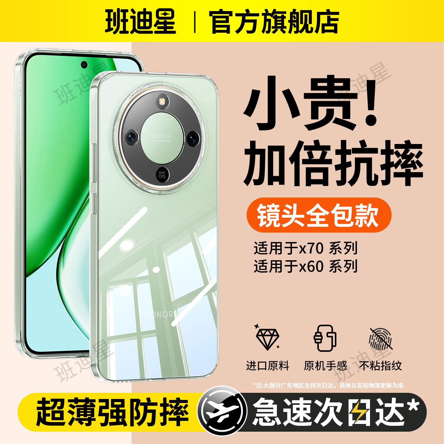 班迪星适用荣耀x70手机壳x70i保护壳honor华为x50gt新款系列外壳x60pro款全包防摔x40专用软壳x30硅胶套x20的