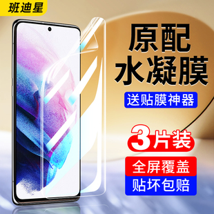 plus全屏samsungs21十samsung软膜galaxy保护5g加s21p贴膜s215g 适用三星s21手机膜galaxys21fe钢化水凝膜s21