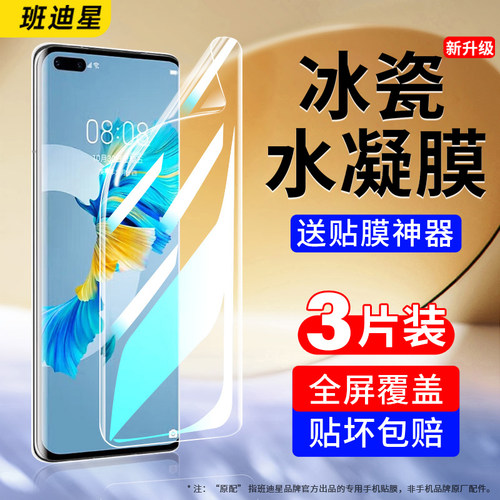 班迪星适用华为mate40系列手机膜