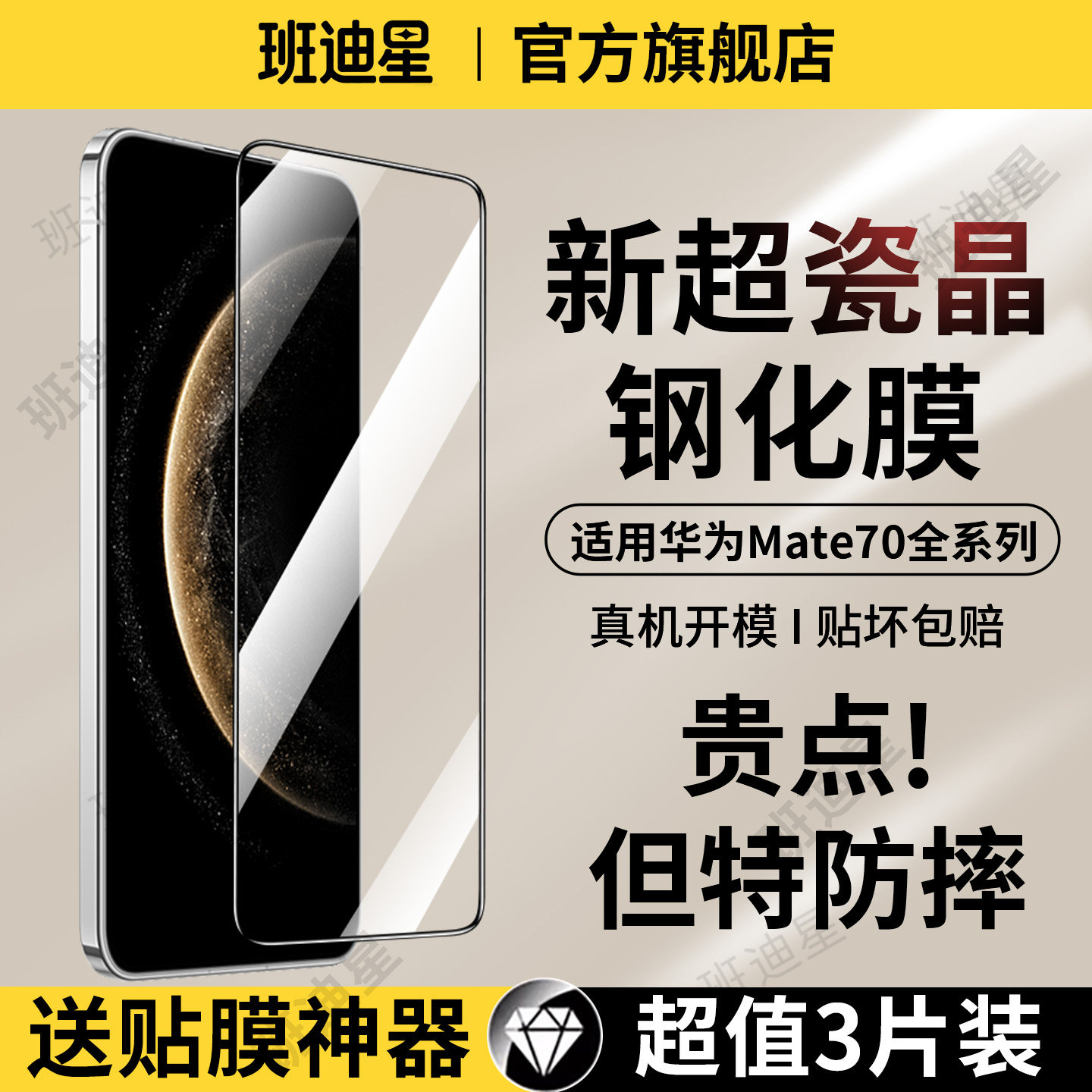 班迪星适用华为mate70钢化膜mate70pro手机膜70rs非凡大师屏幕膜加十新款系列mt70+全屏覆盖保护魅特防摔贴膜