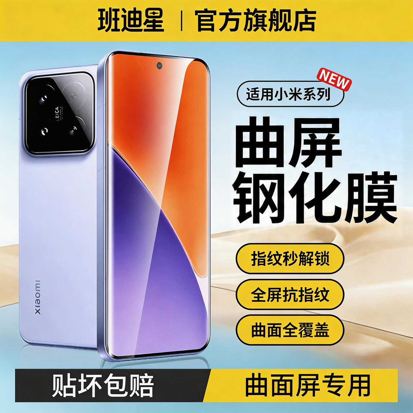 班迪星适用小米15pro钢化膜xiaomi14pro手机膜14ultra全屏覆盖15spro新款曲面屏保护膜专用屏幕膜防摔的贴膜