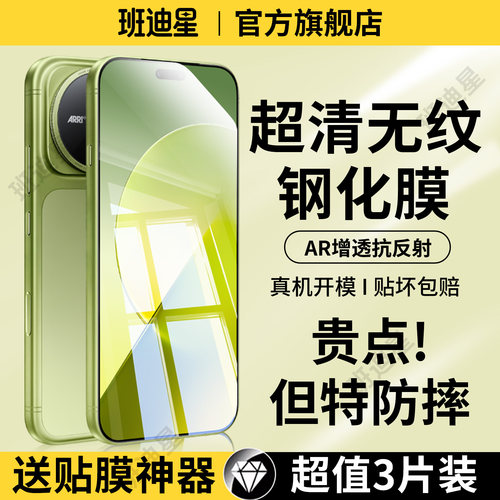 班迪星适用荣耀magic9钢化膜