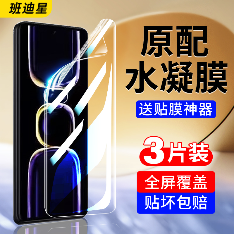 班迪星适用红米k60系列手机膜