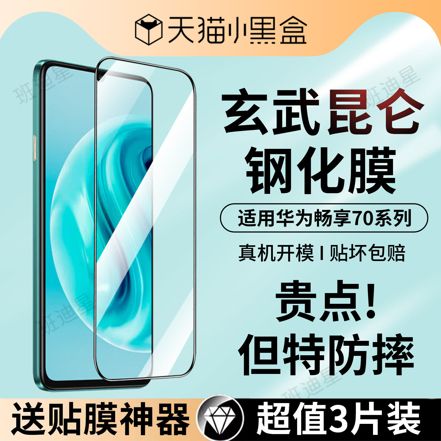 适用华为畅享70手机膜huawei畅想70pro钢化膜畅亨70X活力版全屏FGD一AL00黑边保护膜新款屏幕七零叉p防摔贴膜