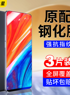 适用小米mix2s钢化膜mix2手机膜max2屏幕保护膜mⅰx2全屏覆盖mi×2外屏贴膜mlx2黑边屏保mxi无白边mx叉防蓝光