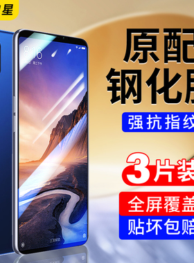 适用小米max3钢化膜max2手机膜ma×全屏覆盖max1屏幕贴膜miui高清保护膜xiaomi防蓝光外屏mx无白边防摔屏保膜