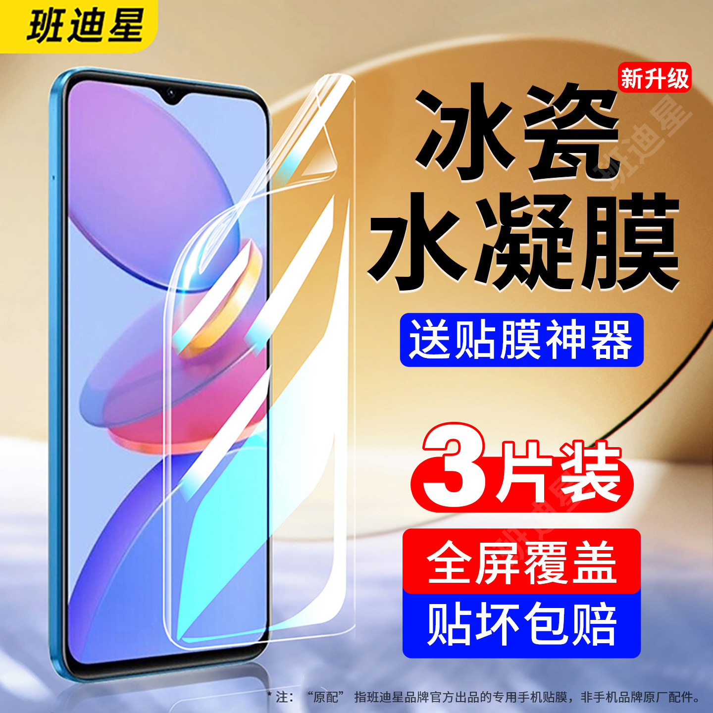 班迪星适用华为优畅享30e手机膜优畅想30e水凝膜huawei智选5G全屏优畅亨钢化软膜全包保护膜外屏畅亨屏幕贴膜