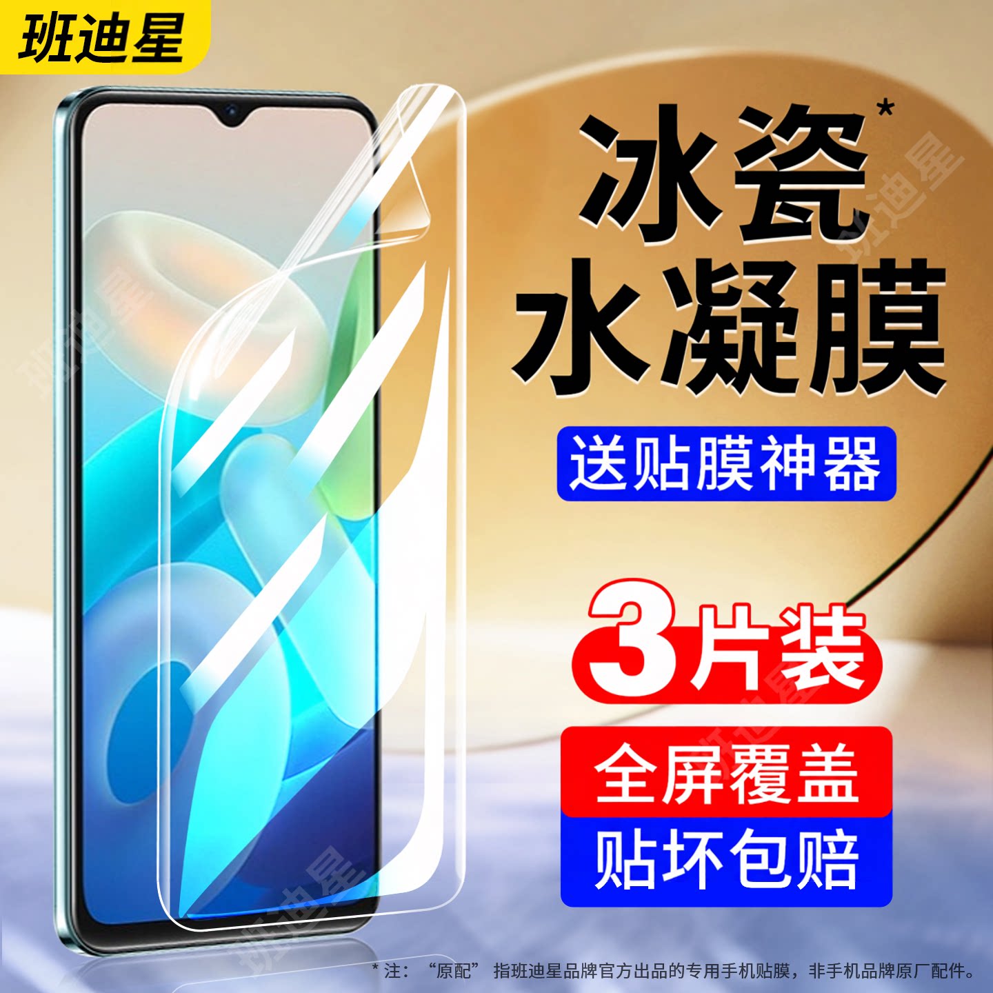 班迪星适用vivoy76s手机膜vivoy76s水凝膜y76s保护膜vivo钢化软膜丫76s全屏覆盖高清全包viv0防蓝光屏幕贴膜
