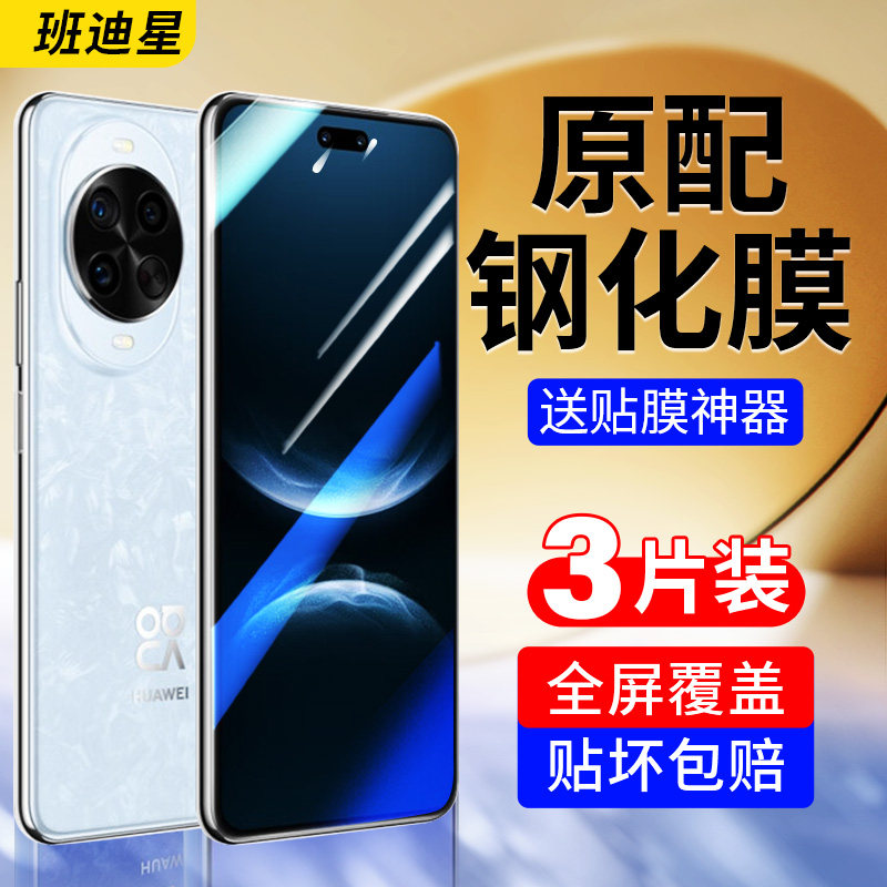 适用华为nova14钢化膜nove14pro手机膜14ultra保护膜novo14活力版por新款huawei系列全屏防摔14U高清贴膜十四