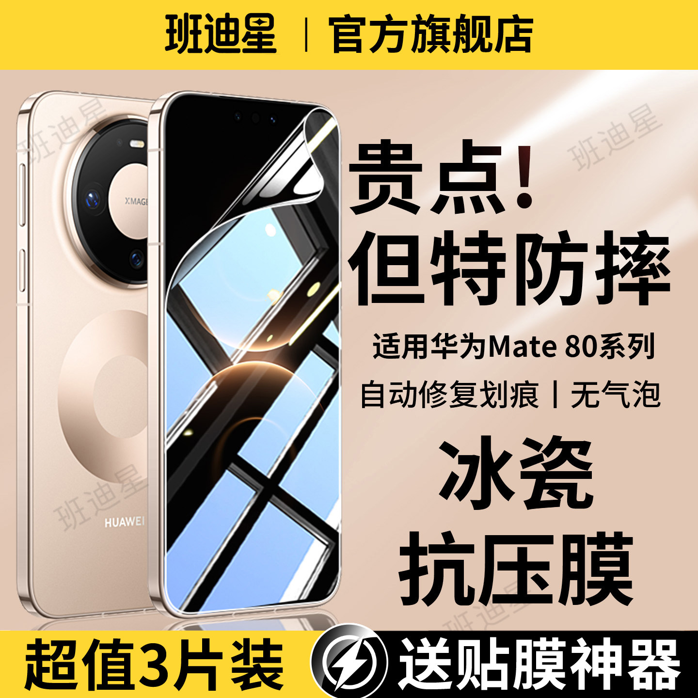 班迪星适用华为mate80手机膜mate80pro水凝膜80promax新款系列屏幕膜mt80rs非凡大师全屏met保护膜标准版贴膜