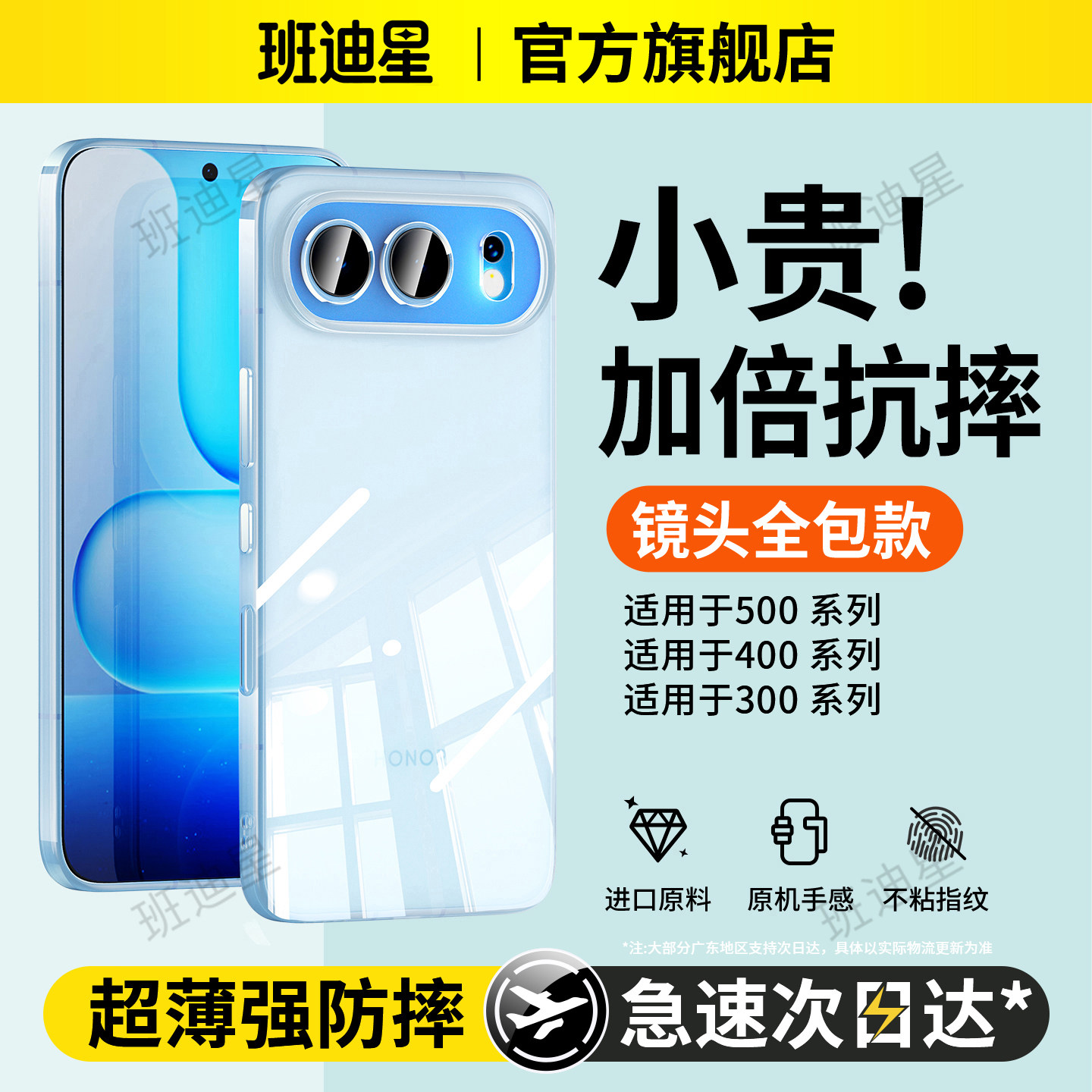 班迪星适用荣耀500手机壳400pro保护壳300ultra华为honor200系列外壳100新款90透明80硅胶70软套60全包防摔50