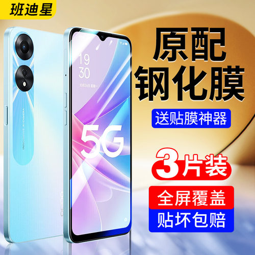 班迪星适用oppoa58手机钢化膜