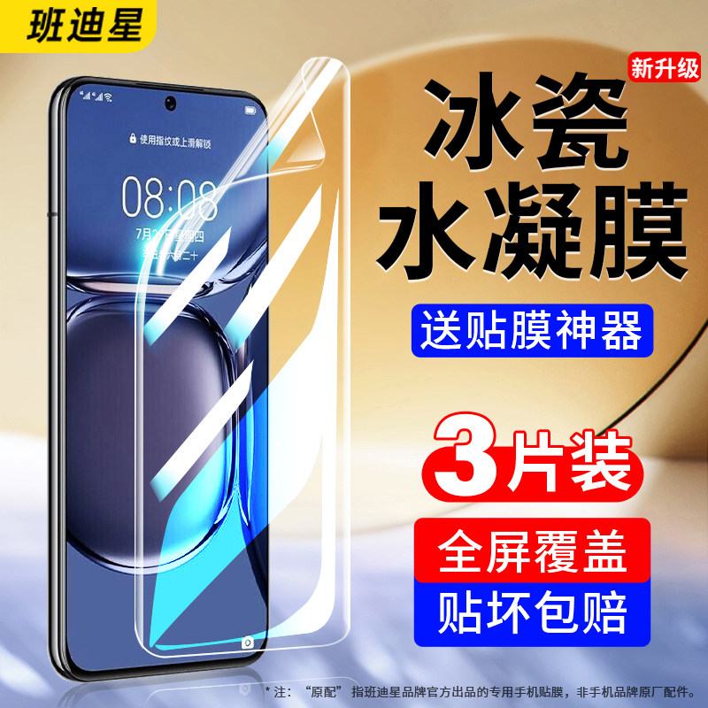 班迪星适用华为p50pro手机膜p50水凝膜p50e的新款专用膜荣耀p50曲面屏高清全屏曲屏钢化软膜全包保护屏幕贴膜
