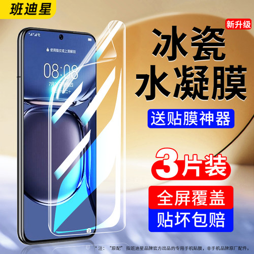 班迪星适用华为p50pro手机膜