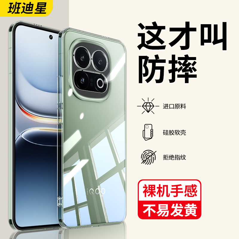 班迪星适用iqoo13防摔手机壳