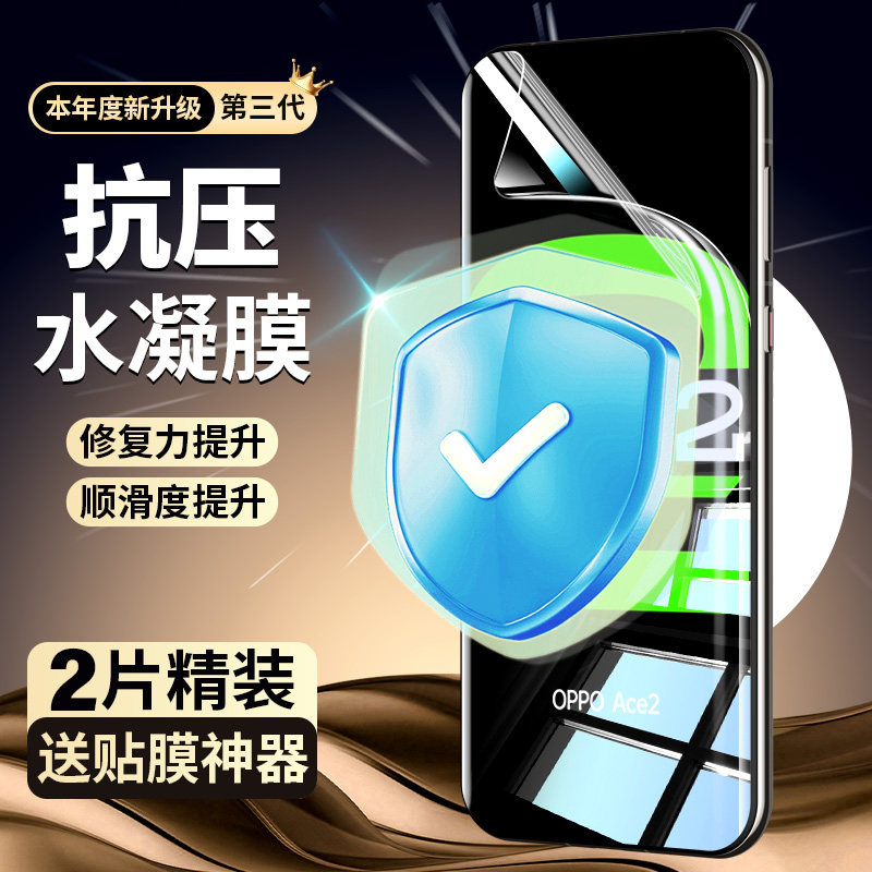 班迪星适用oppoace2水凝膜oppoace25g版手机膜ace2屏幕保护膜oppo全屏高清5g钢化软膜0pp0ppoace曲面全包贴膜