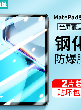适用华为matepad11钢化膜matepadpro平板pad11保护膜mate刚化膜10.4电脑huawei104madepad10.8metepad12寸126