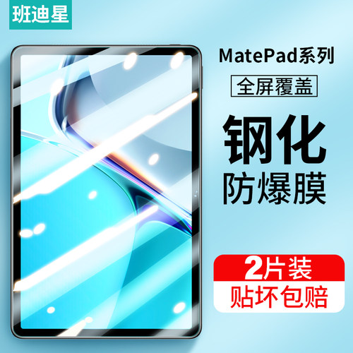 matepad平板电脑matepad11钢化膜